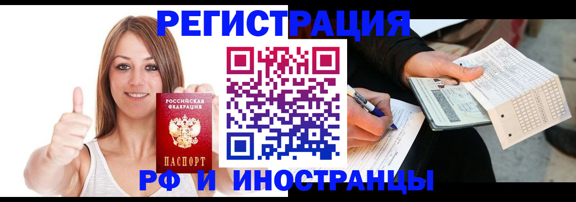 временная регистрация 2025 в Старой Руссе